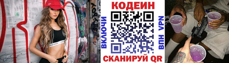 Codein напиток Lean (лин)  Кола 